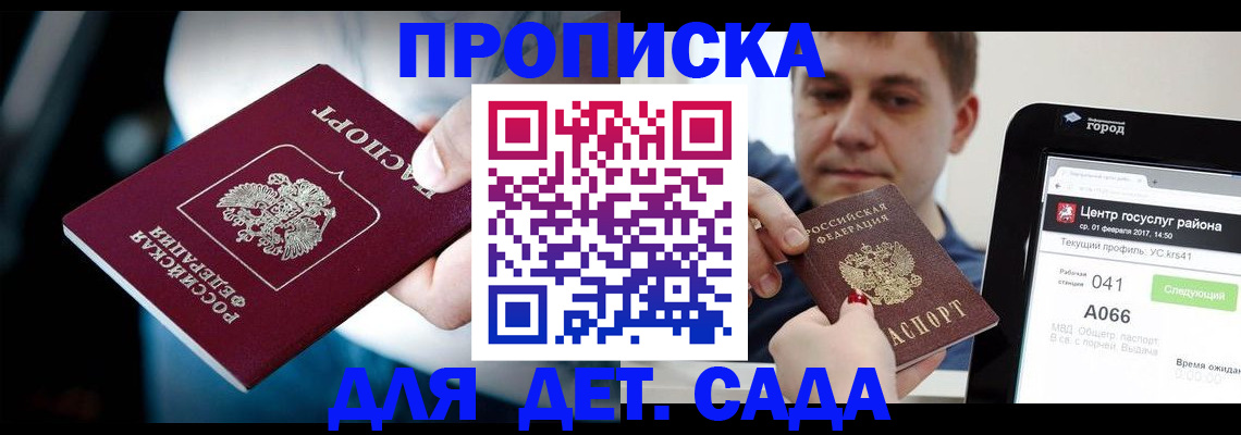 прописка гарантия в Шумихе