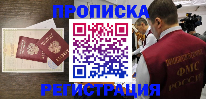 прописка для военкомата в Шумихе