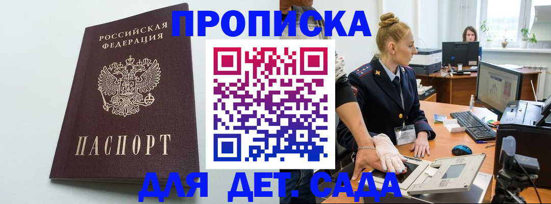 временная прописка в Шумихе