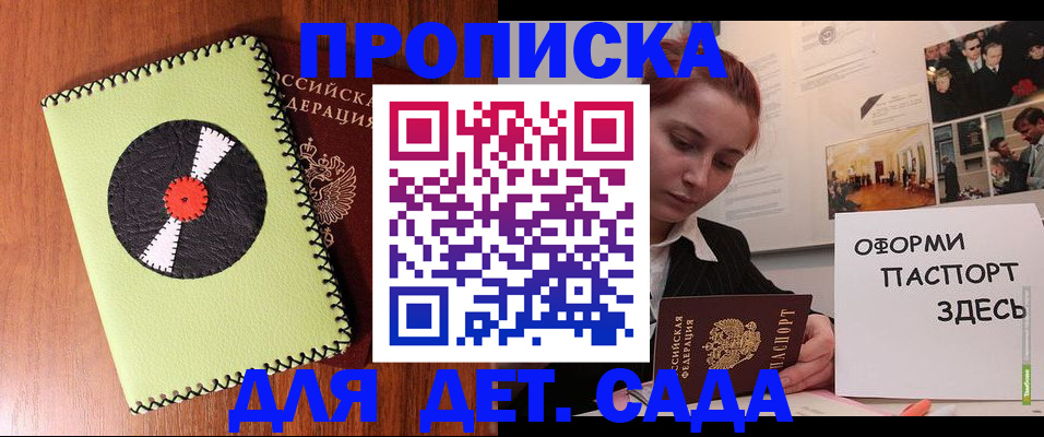 прописка паспорт в Шумихе