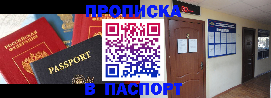 купить прописку в Шумихе