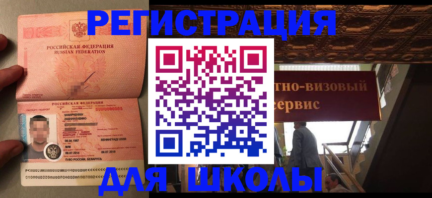 прописка законно в Шумихе