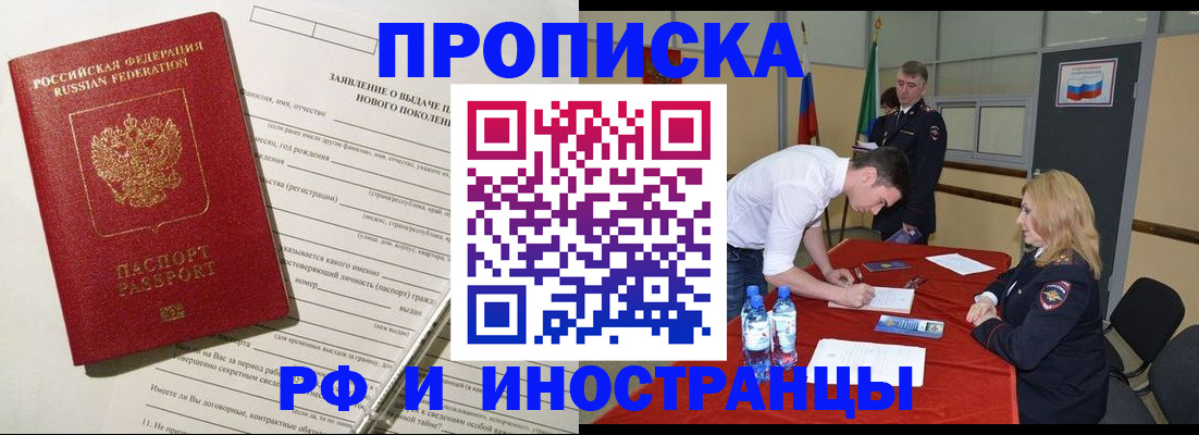 купить прописку в Шумихе