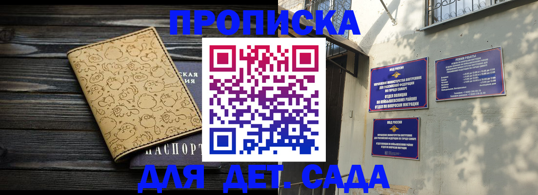 временная регистрация для школы в Шумихе