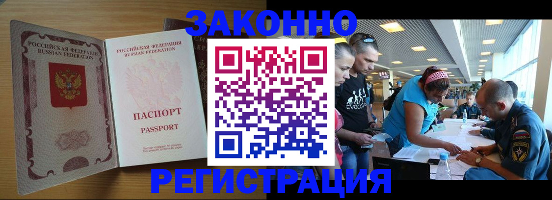 временная регистрация надежно в Шумихе